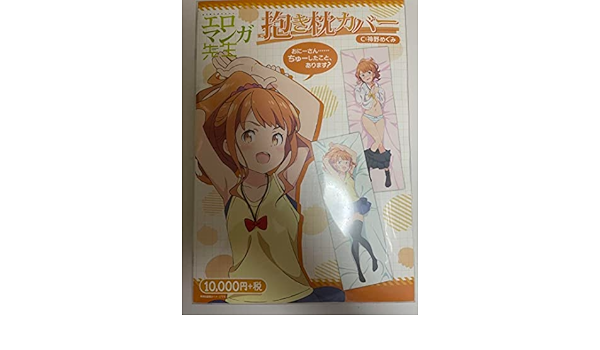 エロマンガ先生 抱き枕カバー めぐみ [ムービック | chicshabu.com