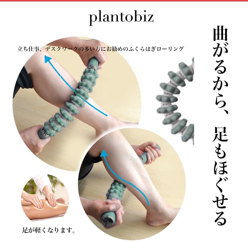 Amazon.co.jp: plantobiz 筋膜リリース 曲がる スティックローラー