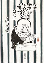 Amazon.co.jp: 笑福亭松鶴
