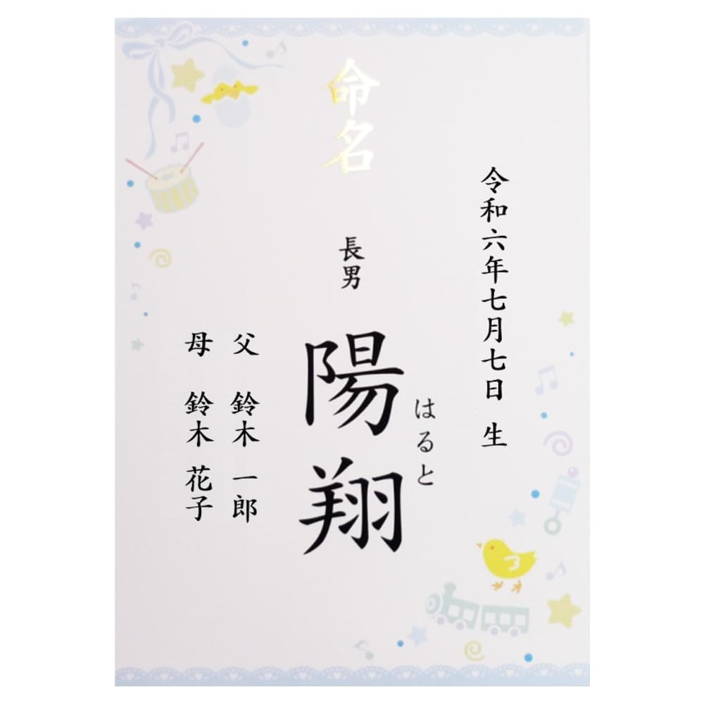 Amazon | 命名書 ブルー 実家の祖父祖母にも 4種類から選べる 男の子用 