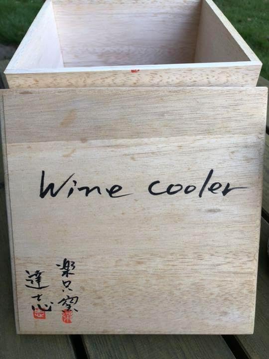 ワインクーラー　作家物　陶器　笠間焼　楽只窯　新品未使用　桐箱付 ワインクーラー 作家物 陶器 笠間焼 楽只窯 桐箱付楽只窯 せきあかね