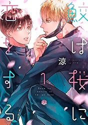 Amazon.co.jp: 鮫は桜に恋をする act.8 ～恋人編～ (Tulle) 電子書籍