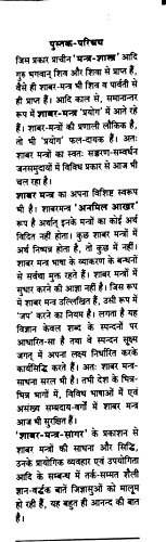 Image of SHABAR MANTRA SANGRAH