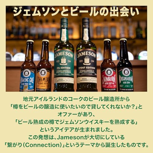 JAMESON ペールエール樽熟成 IPAエディション 700ml