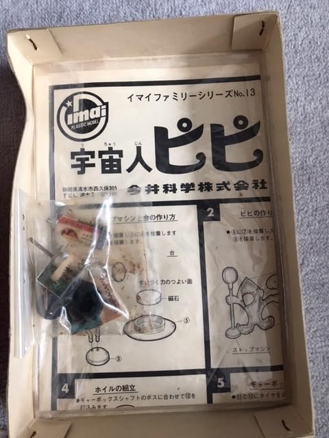 旧イマイ　イマイ　今井科学　宇宙人ピピ　未組み立てプラモデル Amazon.co.jp: 旧イマイ イマイ 今井科学 宇宙人ピピ プラモデル