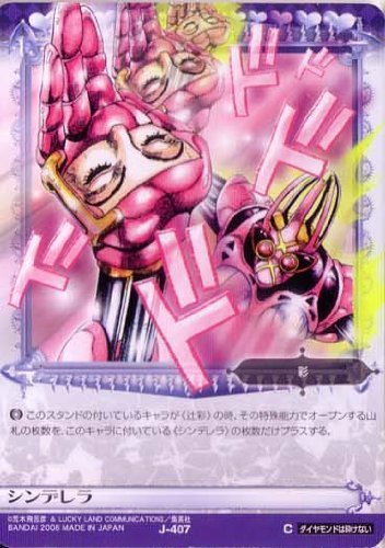 Amazon.co.jp: ジョジョの奇妙な冒険ABC 4弾 【コモン
