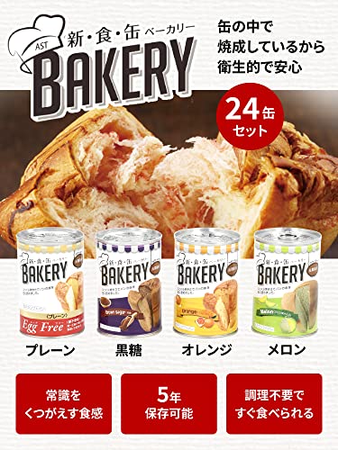 防災防犯ダイレクト 新食缶ベーカリー 24缶セット の商品画像 1
