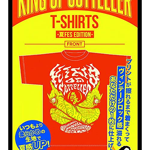 Amazon.co.jp: マキシマムザホルモン オフィシャルグッズ 2018 キング