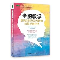 全脑教学 7515323167 Book Cover