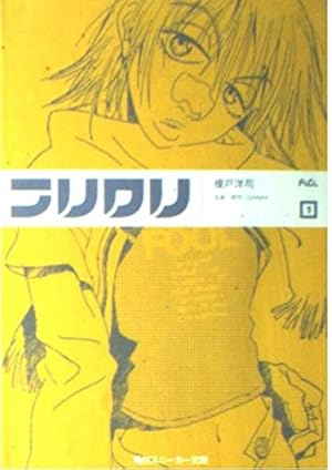 新装版 Forget-me-not(1) (KCデラックス) | 鶴田 謙二 |本 | 通販 | Amazon