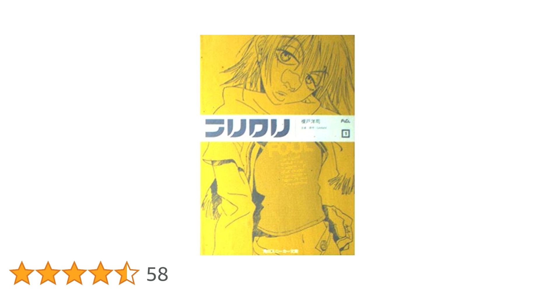 初版　帯付き　フリクリ 小説 全3巻 榎戸洋司　角川スニーカー文庫　希少/初版 m65383939731_1.jpg?1747777837