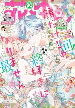 スキップ・ビート! 52 (花とゆめコミックス) | 仲村佳樹 | 少女