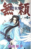 Burai (BURAI) (4) (1999) ISBN: 4049247836 [Japanese Import] 4049247836 Book Cover