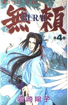 Comic Burai (BURAI) (4) (1999) ISBN: 4049247836 [Japanese Import] Book