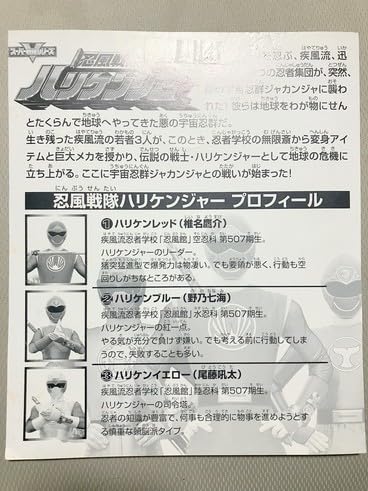 Amazon.co.jp: TF玩 3N468ハリケンジャー 後楽園ゆうえんち