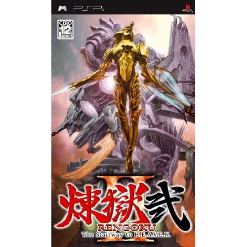 煉獄 弐 The Stairway to H．E．A．V．E．N