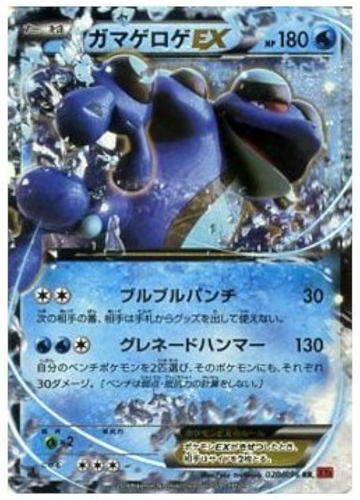 Amazon.co.jp: ガマゲロゲEX（RR）/ポケモンカードXY ライジング