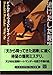 逃げだした秘宝 (ミステリアス・プレス文庫 122 ドートマンダー・シリーズ)