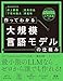 作ってわかる大規模言語モデルの仕組み