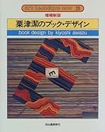 全集　現代文学の発見　全16巻　➕別巻1冊　装本　粟津潔 Amazon.co.jp: 粟津 潔: 本