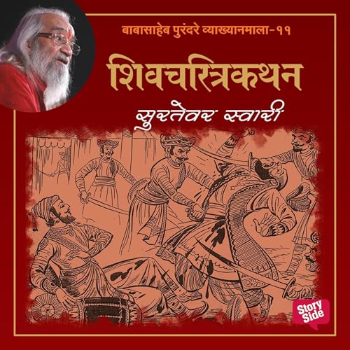 『Suratevar Swari』のカバーアート