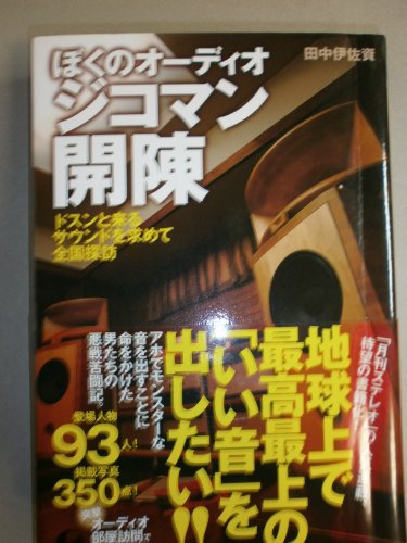 Amazon.co.jp: 田中, 伊佐資: 本、バイオグラフィー、最新アップデート
