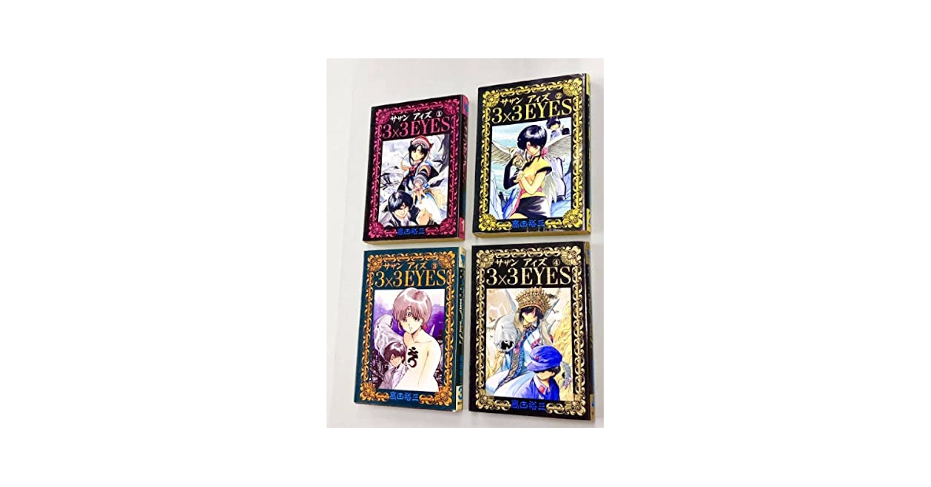 3×3EYES 全40巻セット 高田裕三　サザンアイズ Amazon.co.jp: ほぼ全初版高田裕三「サザンアイズ ：3×3EYES」全