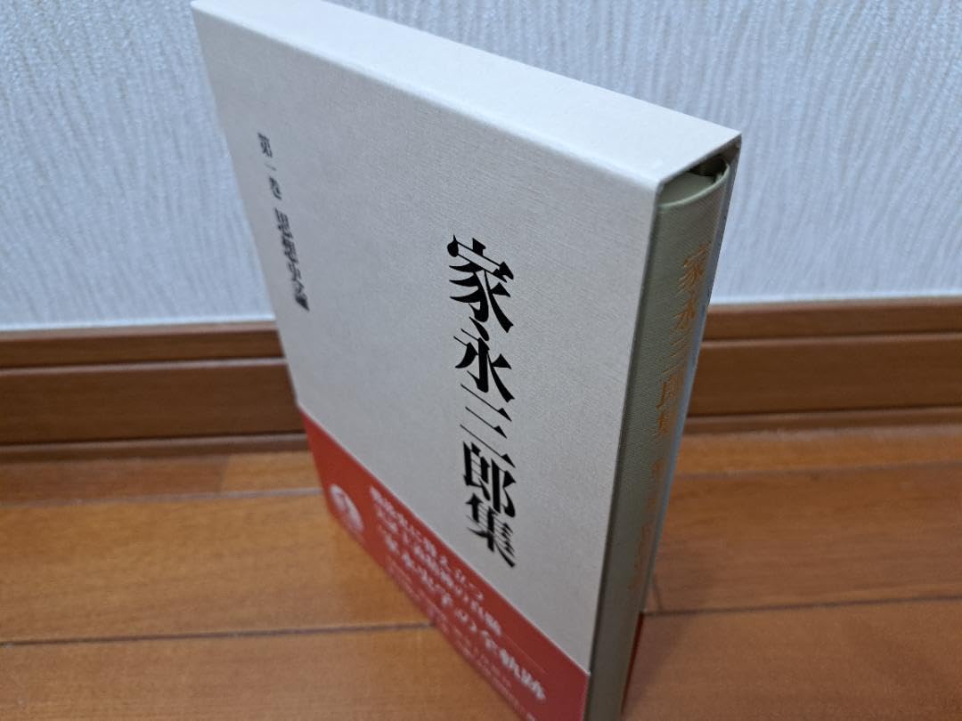 【未使用】家永三郎集 16冊全巻（全巻月報付き） Amazon.co.jp: 家永三郎集 16冊全巻（全巻月報 ） : おもちゃ