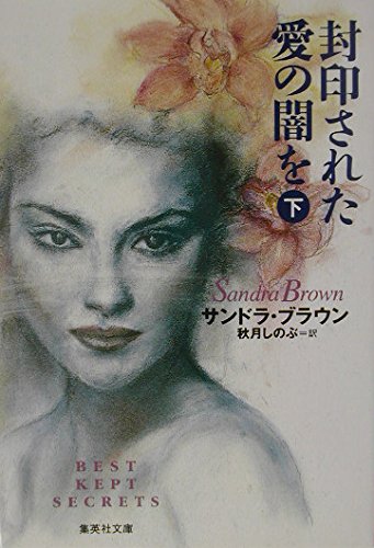 Best Kept Secret = Fuinsareta ai no yami o. ge [Japanese Edition] (Volume # 2)