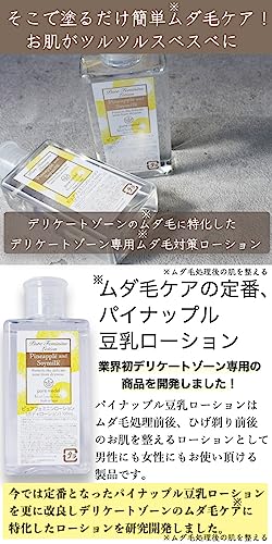 ピュアメデル デリケートゾーン シェーバー パイナップル豆乳ローション 100ml