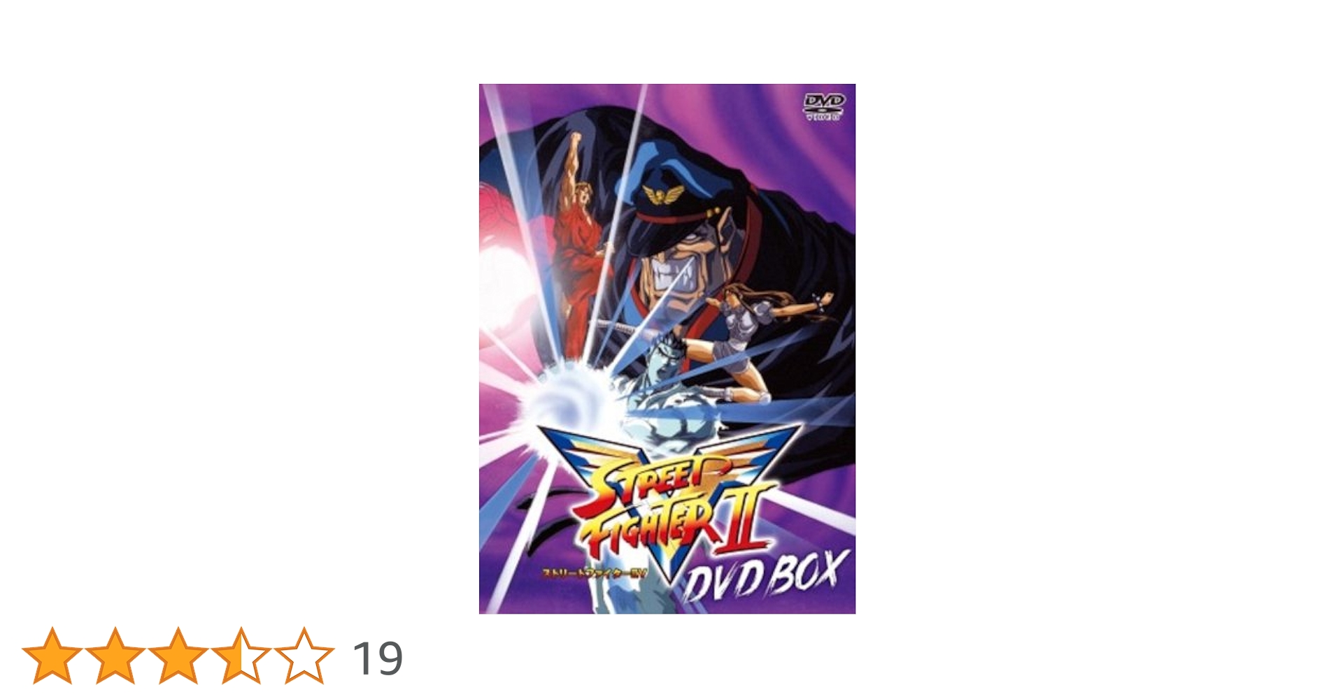 美品　ストリートファイター　DVD BOX Amazon.co.jp: ストリートファイターII V DVD-BOX : 辻谷耕史