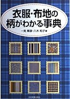 Amulet, Clothes, Fabric Pattern The dictionary 4534029187 Book Cover