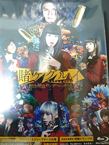 映画 賭ケグルイ 絶体絶命ロシアンルーレット