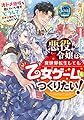 悪役令嬢は異世界転生しても乙女ゲームをつくりたい! オトメ趣味を隠していた俺がどうして巻き込まれているのだろう? (ジュエルブックス ピュアキス)
