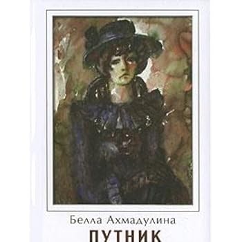 Hardcover Putnik [Russian] Book