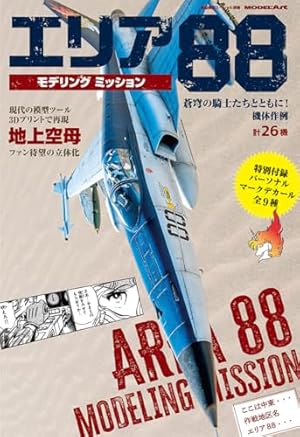 Amazon.co.jp: エリア88 全23巻完結 (少年ビッグコミックス
