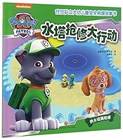 Repair the Water Tower 7545523709 Book Cover