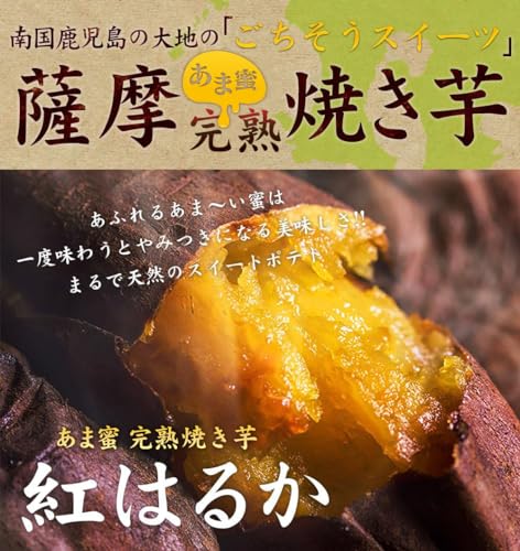 わっぜか本舗 薩摩 あま蜜 完熟焼き芋 紅はるか 3kg (冷凍焼き芋) の商品画像 1