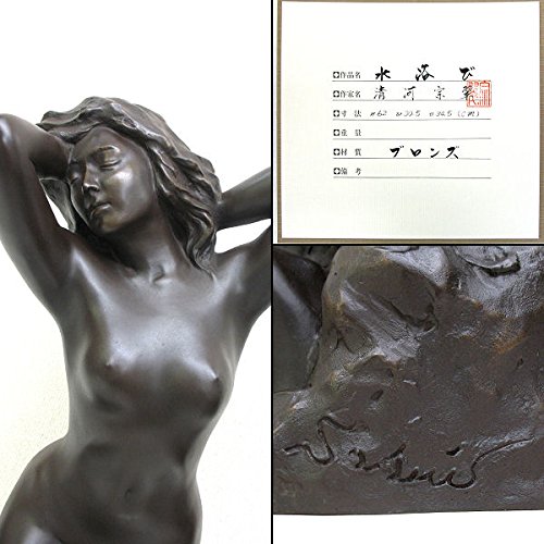Amazon.co.jp: 清河宗翠『水浴び(大)』ブロンズ像 銅像 彫像 彫刻 