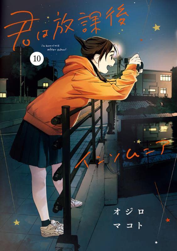 超目玉 君は放課後インソムニア 全巻セット 全12巻 zppsu.edu.ph