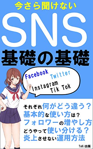 Amazon Com Imasarakikenaiesuenuesukisonokiso Sannjyuppunndewakaruesuenuesukannzennmanyuaru Japanese Edition Ebook Tokisyuppann Kindle Store