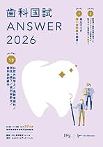Amazon.co.jp: Answer 歯科