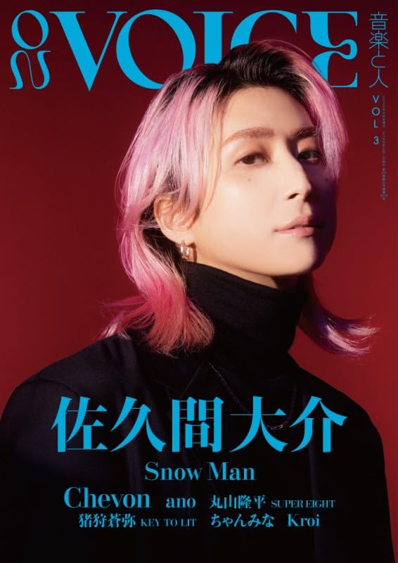 ON VOICE【オン・ヴォイス】Vol.3 音楽と人 増刊 表紙巻頭特集：佐久間