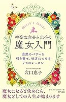 Religious Gift Meeting Witch How To – The Power Of Nature, Attract, Friend to 7 Two Lessons 4907072821 Book Cover
