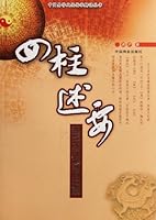 A Study of the Time, Date, Month and Year of Birth An Interpretation of Mr. Shao Weihuas Numerology (Chinese Edition) 7504474738 Book Cover
