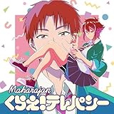 トモちゃんは女の子!