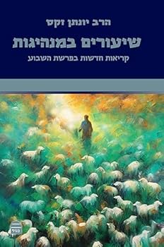 Hardcover Shiurim B'Manhigut [Hebrew] Book
