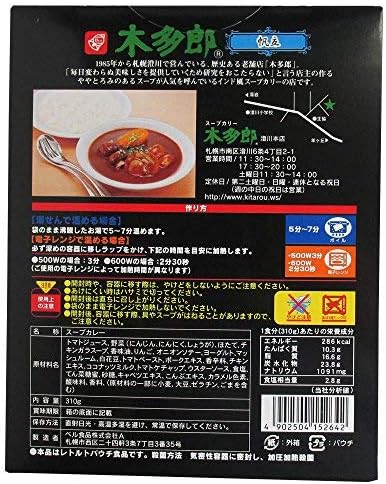 カレー レトルトカレー 北海道 札幌スープカレー 木多郎 帆立 ほたて 5食セット 北国からの贈り物