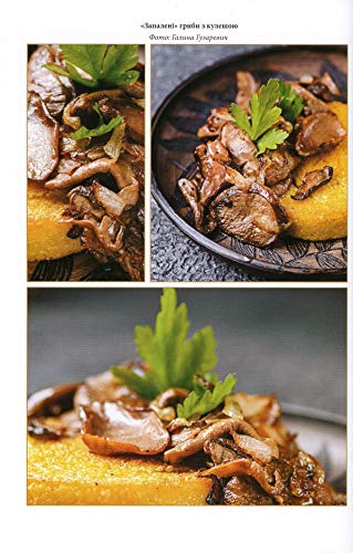 New Book in Ukrainian. L'vivs'ka kukhnya. Lviv ... 9660363850 Book Cover
