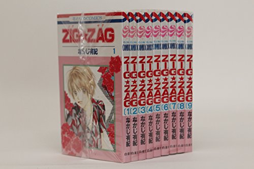 ZIG ZAG 全9巻完結セット(花とゆめCOMICS) [マーケットプレイス コミックセット]